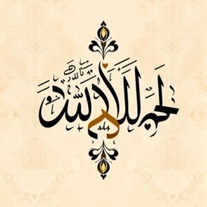 Bismillah Script