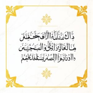 Ayat ul Kursi Complete